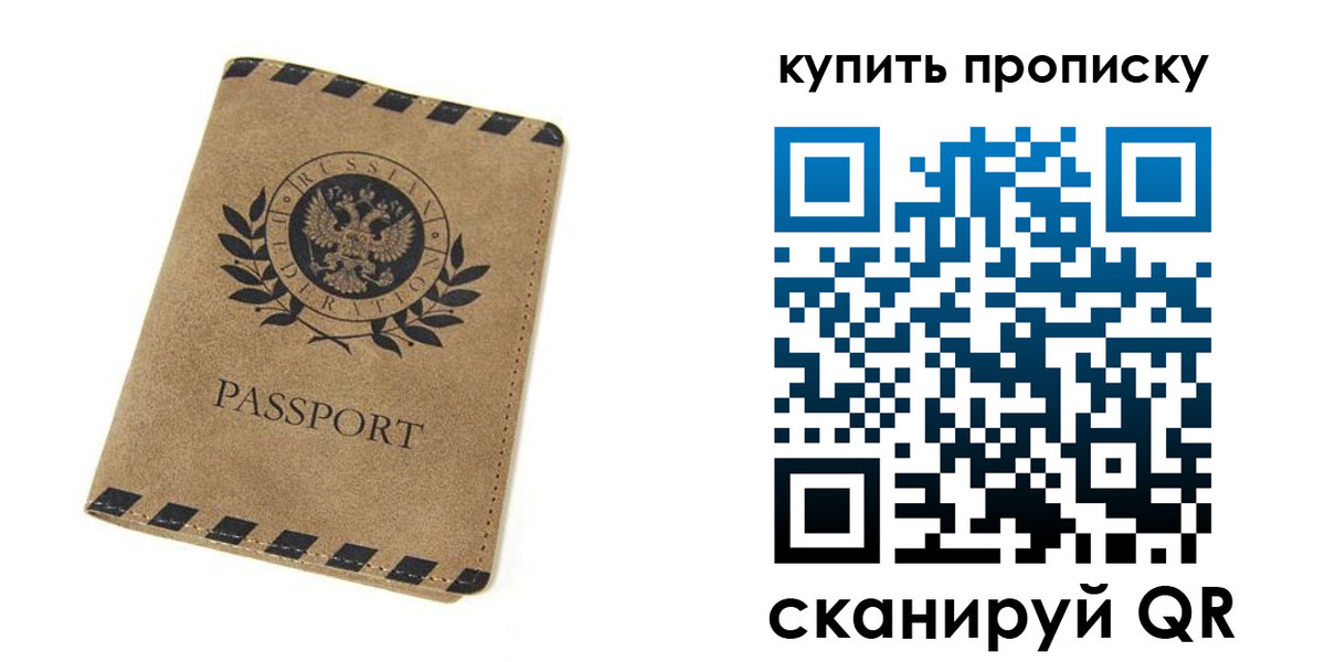 прописка в Сухиничи