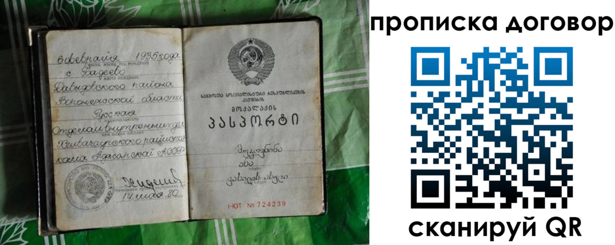 прописка в Сухиничи